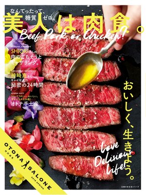 cover image of ＯＴＯＮＡ　ＳＡＬＯＮＥ特別編集　美人は肉食。